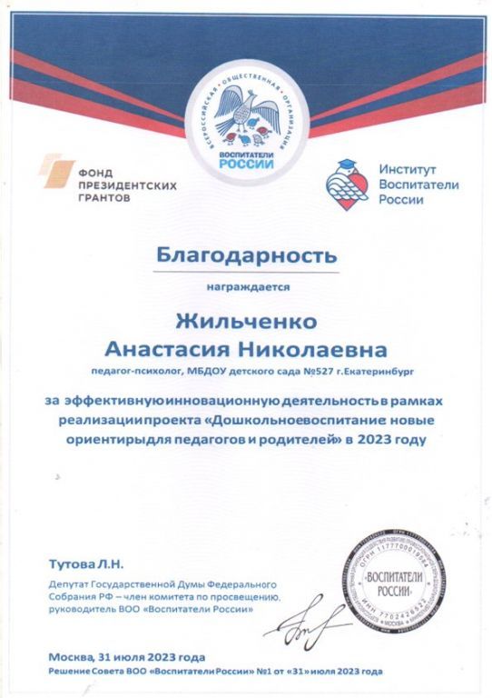 Благодарность за эффективную инновационную деятельность.jpg