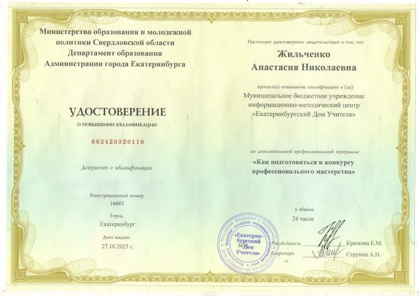 Удостоверение807.jpg
